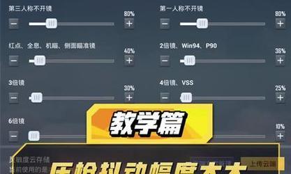 绝地求生压枪标点设置怎么设置？如何调整以提高射击准确性？