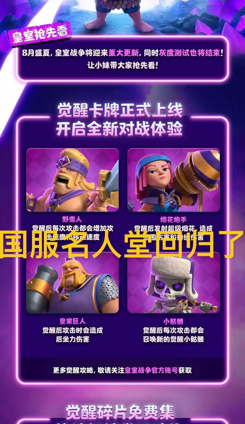 皇室战争觉醒之石获取途径有哪些？如何快速获得？