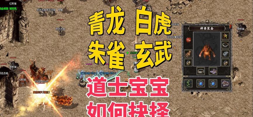 热血传奇游戏道士角色命名技巧是什么？取名有哪些讲究？