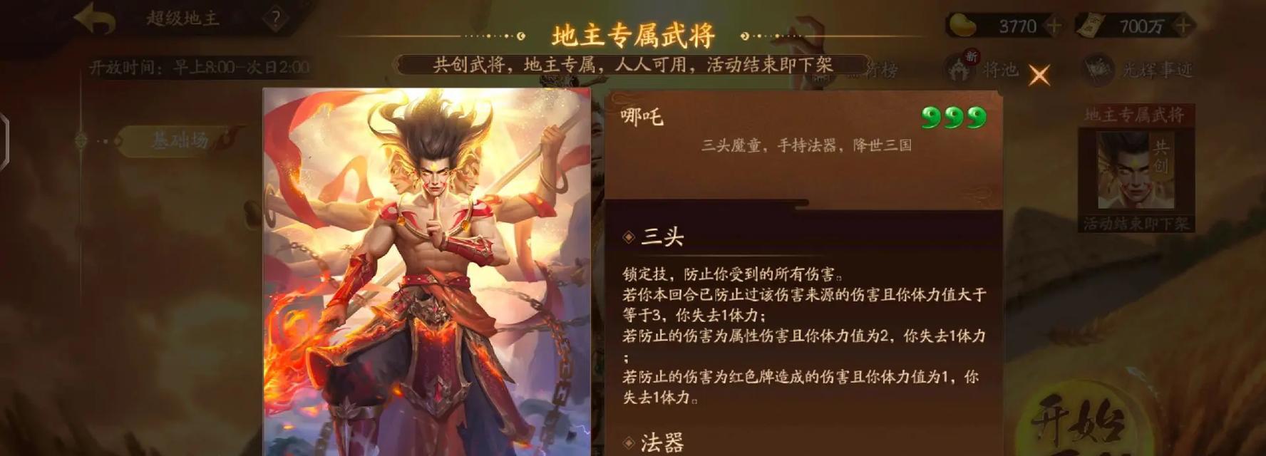 三国杀斗地主阴间禁将含义是什么？禁将规则有哪些？