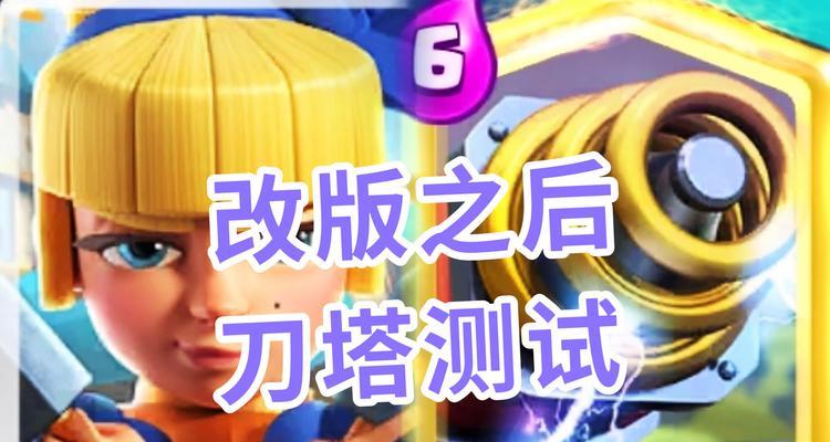 刀塔削弱后皇室战争选择策略是什么？