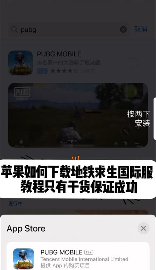苹果手机如何下载绝地求生国际服？下载过程中需要注意什么？