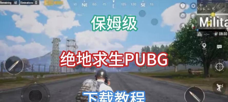 绝地求生全军出击如何下载？下载过程中遇到问题怎么办？