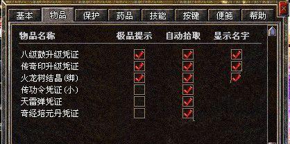 热血传奇保护设置步骤是什么？如何设置以保护账号安全？