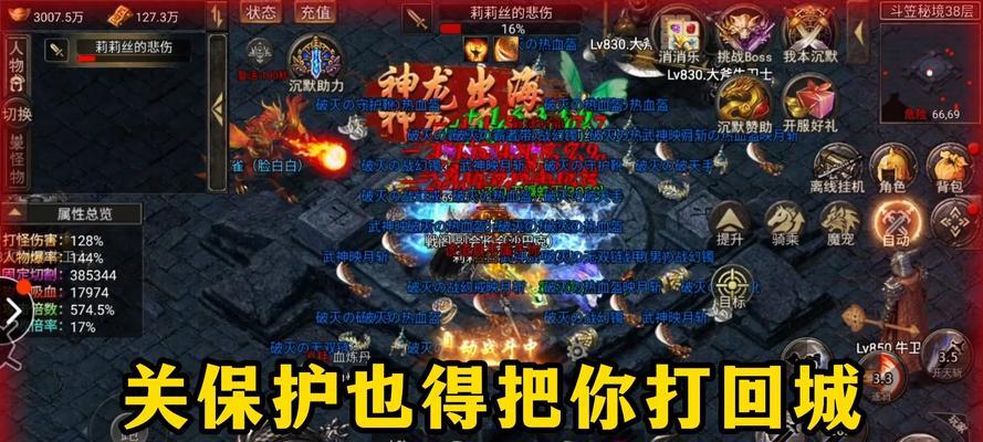 热血传奇保护设置步骤是什么？如何设置以保护账号安全？
