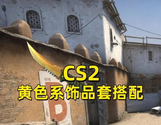 绝地求生黄色貂绒套装获取途径是什么？如何快速集齐？