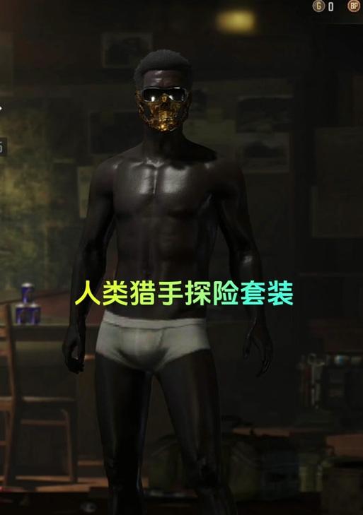 绝地求生老黑的套装怎么卖？套装的获取途径有哪些？