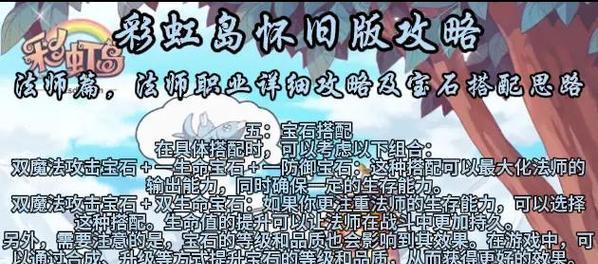 彩虹岛中七色宝石的获取途径有哪些？