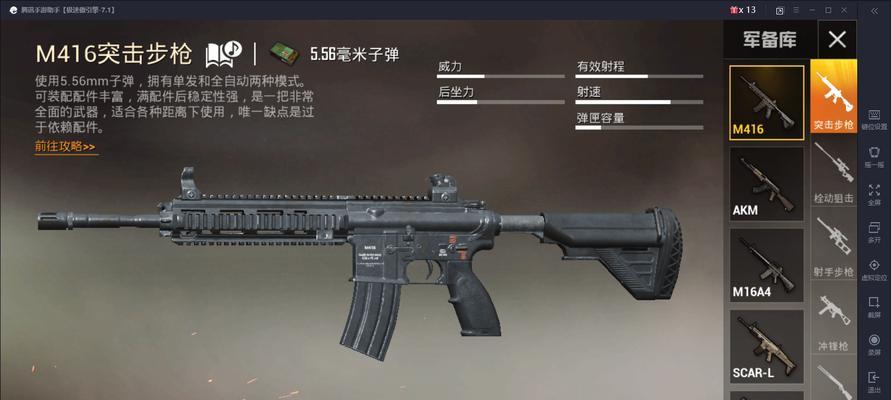 绝地求生中如何正确拿起枪械？