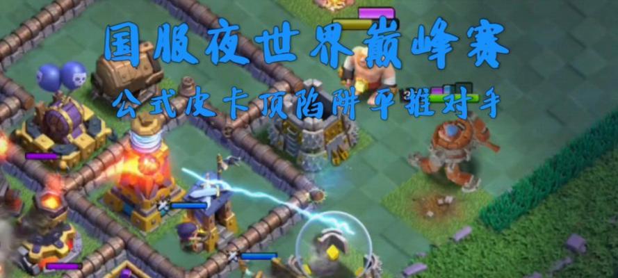 部落冲突群战中如何有效制裁对手？