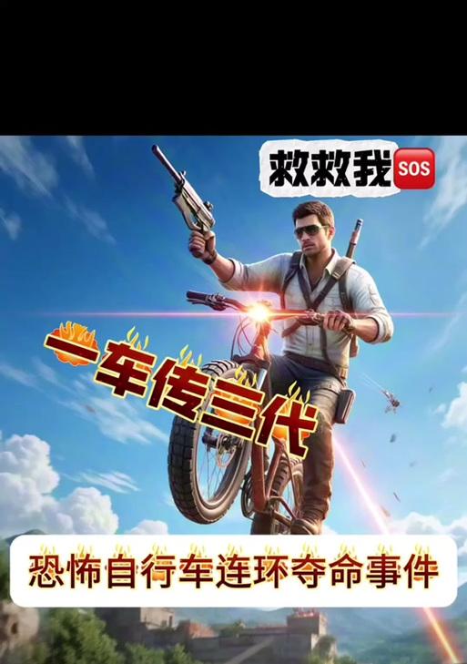 绝地求生自行车无敌模式如何开启？无敌状态下有什么优势？