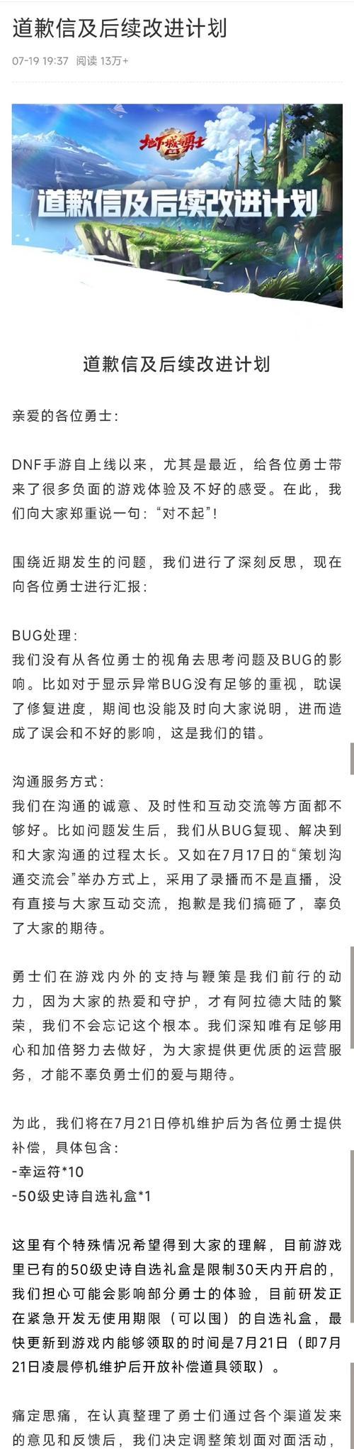 地下城与勇士道歉信领取方法是什么？