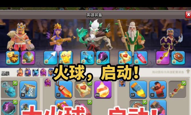 部落冲突中满级大火球如何获得？获取满级大火球的方法有哪些？