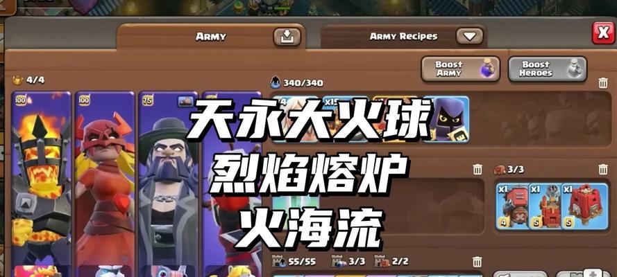 部落冲突中满级大火球如何获得？获取满级大火球的方法有哪些？