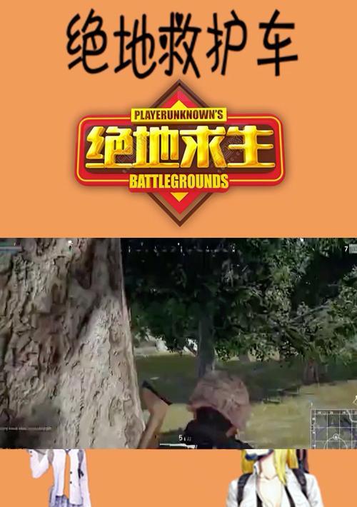 绝地求生救护车如何正确使用？