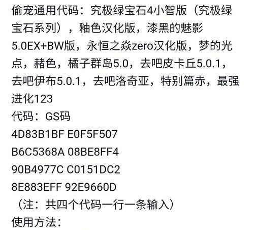 口袋妖怪中代码的正确使用方法是什么？代码能带来哪些游戏优势？