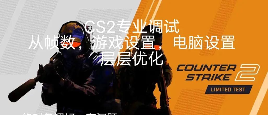 反恐精英中帧数显示如何修改？