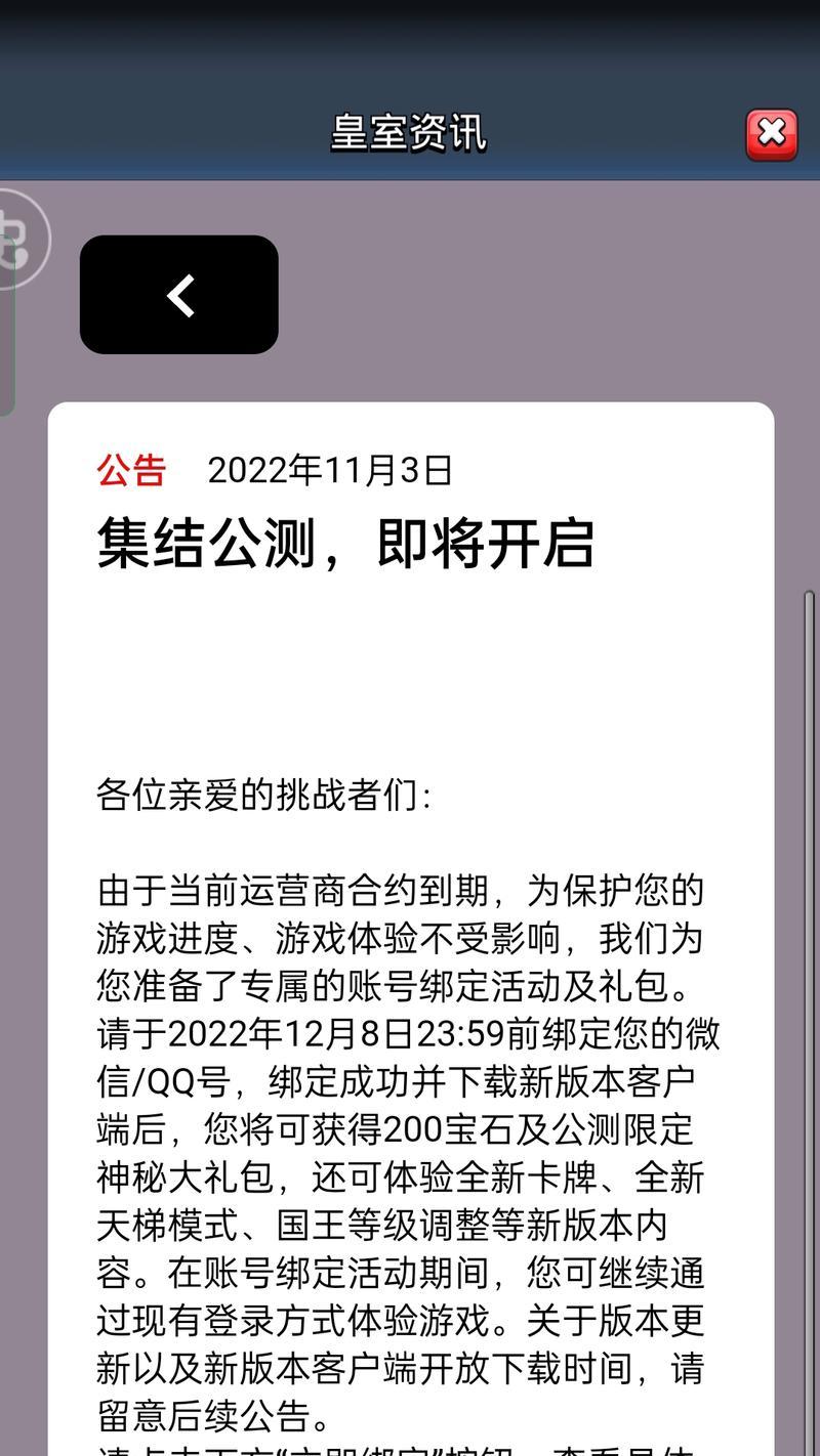 皇室战争国服新开账号的流程是什么？