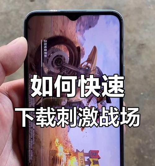 绝地求生手游怎么下载？下载过程中需要注意哪些事项？