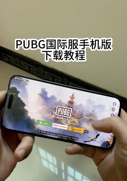 绝地求生手游怎么下载？下载过程中需要注意哪些事项？