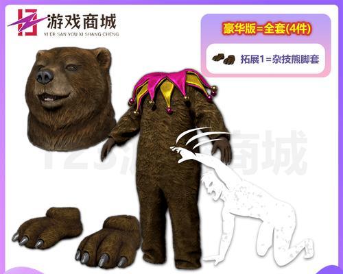绝地求生中避免与熊战斗的策略是什么？
