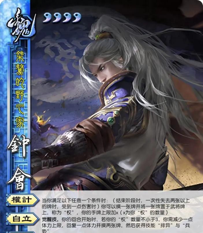 三国杀角色钟会之子的名字是什么？