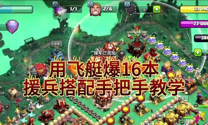 部落冲突部队装进飞艇的操作方法是什么？如何提高效率？