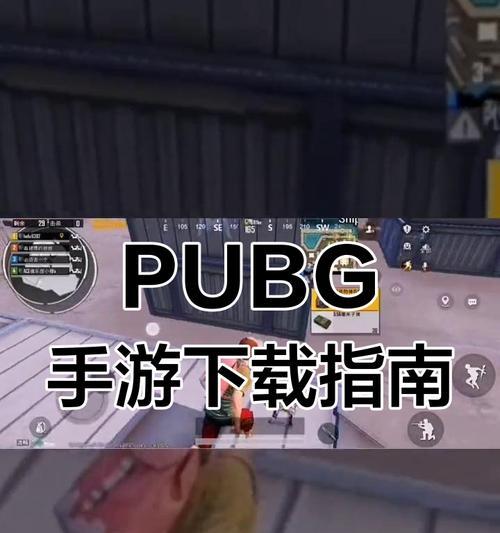 绝地求生国际服下载方法是什么？下载国际服有哪些要求？