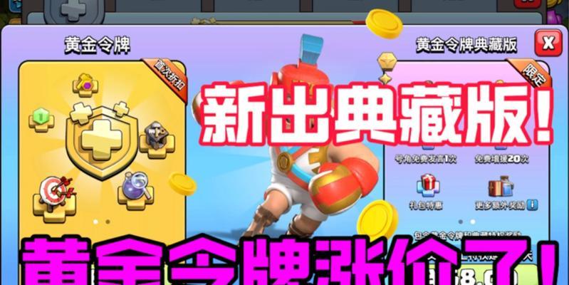 部落冲突新赛季令牌价格为何上涨？如何合理购买令牌？
