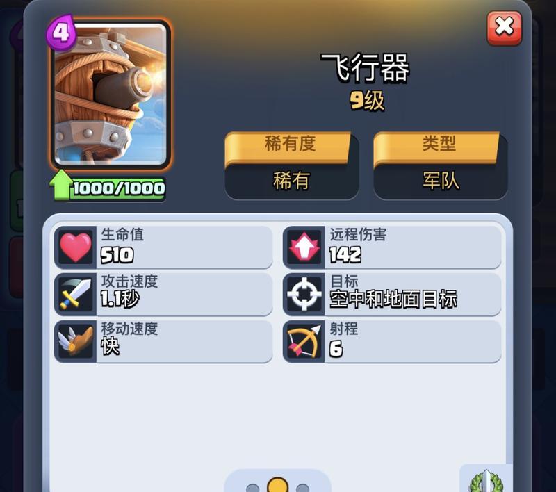 皇室战争觉醒飞行器使用技巧有哪些？