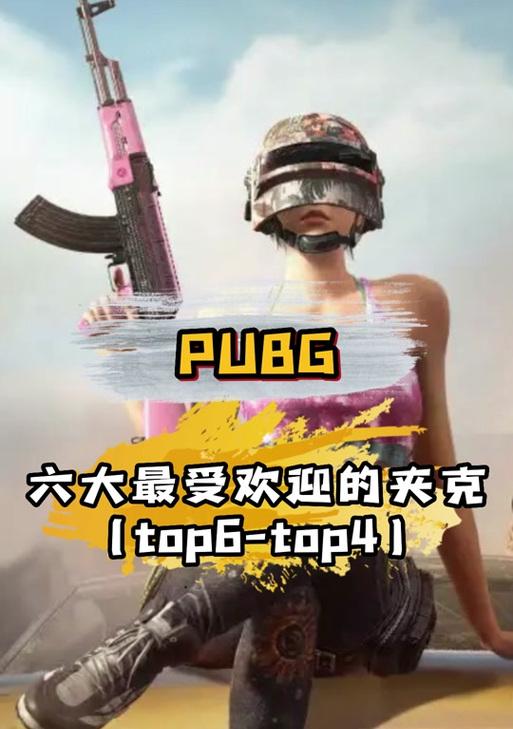 绝地求生中银色外套如何获取？获取条件是什么？