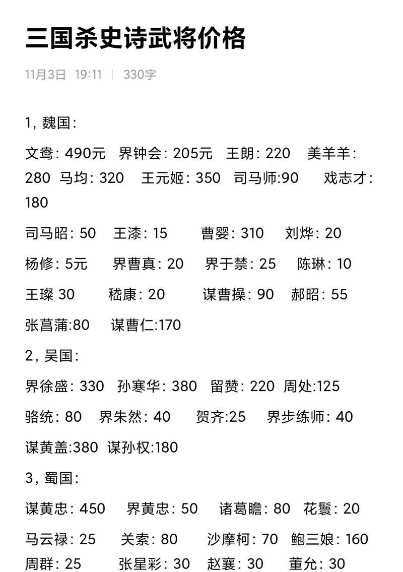 三国杀中哪些武将是付费获取的？充钱武将的特点是什么？