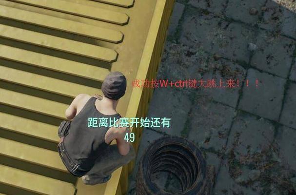 绝地求生中跳窗户的技巧有哪些？如何安全地跳窗？