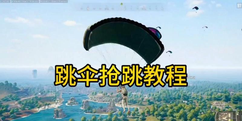 绝地求生跳伞时没有按键如何处理？解决跳伞按键问题的方法是什么？