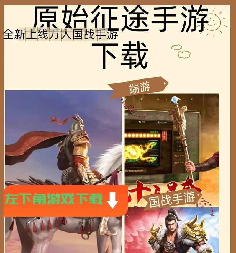 如何下载手游征途的官方版本？