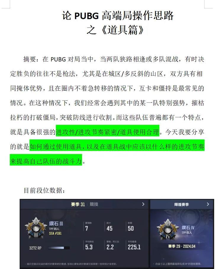 绝地求生中如何使用道具变大？变大道具的获取方式是什么？