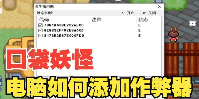 口袋妖怪作弊器怎么用？使用作弊器有哪些风险？