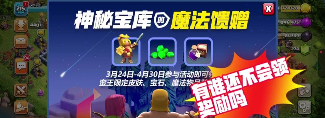 部落冲突免费皮肤领取方法是什么？有什么限制条件？