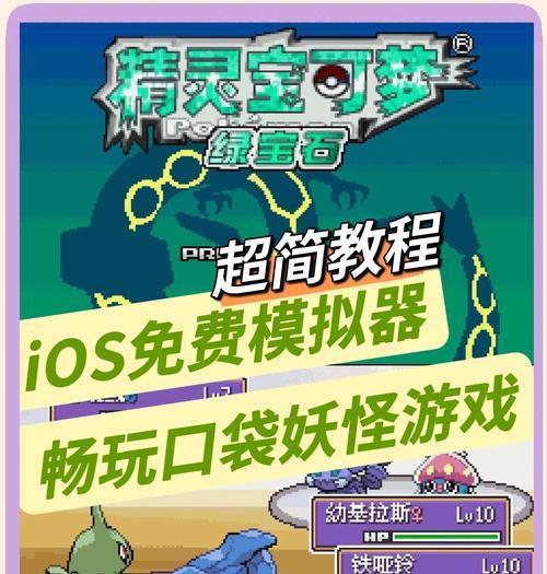 口袋妖怪游戏中加速方法有哪些？手机上如何快速推进游戏？