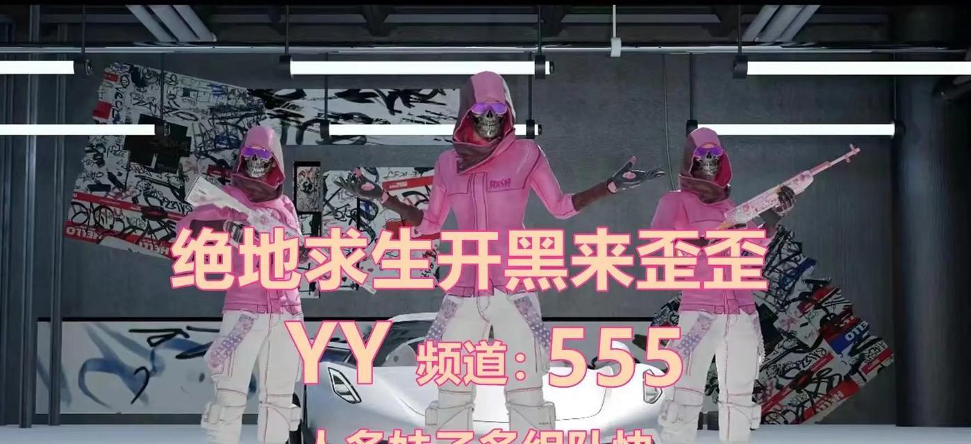 绝地求生大黑组队的正确玩法是什么？