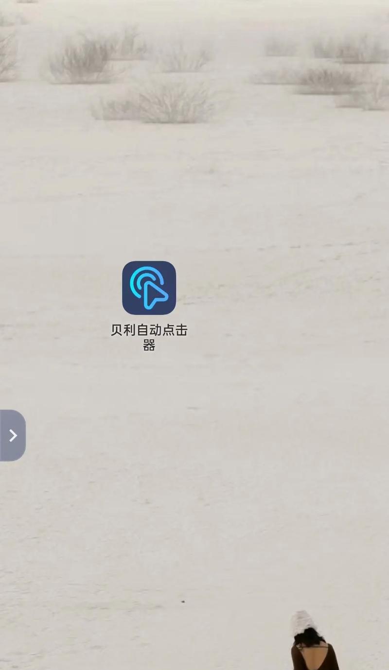 自动点击设置方法是什么？自动点击的优势在哪里？