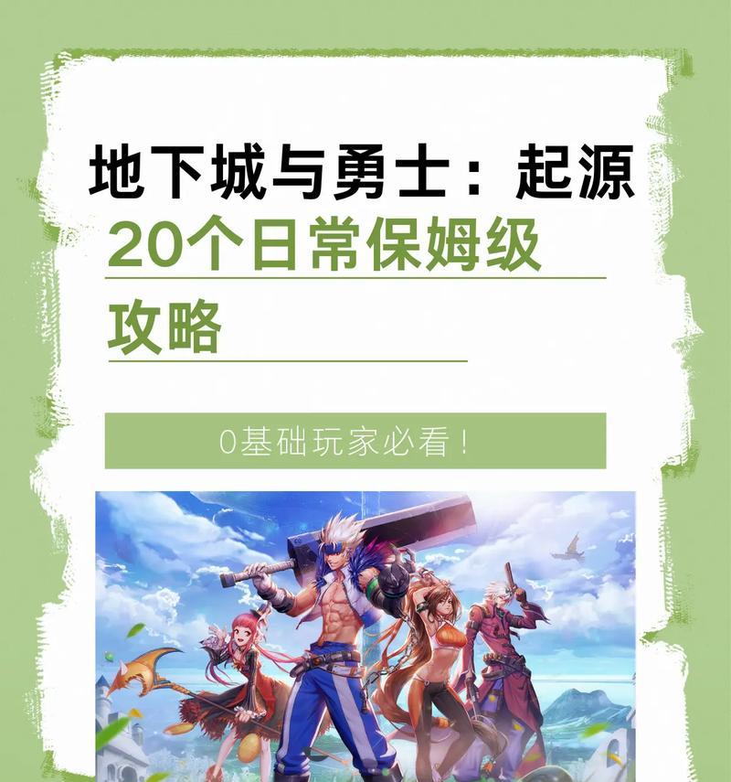 地下城与勇士起源快速毕业技巧有哪些？