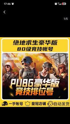 绝地求生购买帐号流程是什么？购买后如何激活？