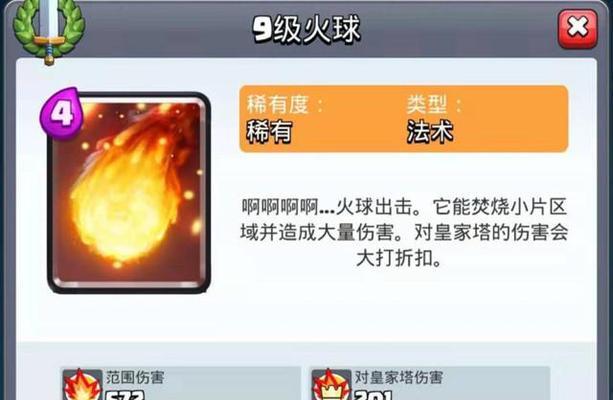 皇室战争火法火球怎么获得？获取途径和使用技巧是什么？