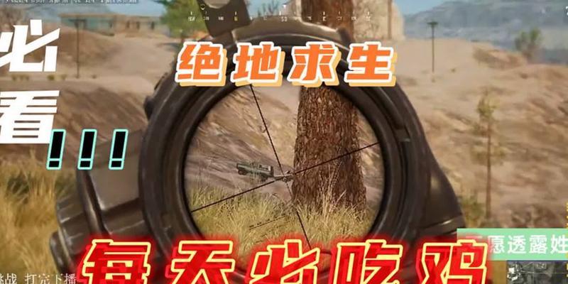 绝地求生中如何提前拉雷栓？有哪些技巧？
