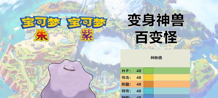 口袋妖怪中百变怪如何捕捉？捕捉百变怪的技巧有哪些？
