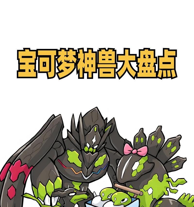 口袋妖怪pvp中为何少用神兽？