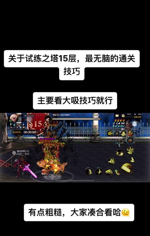 地下城与勇士手游如何通过十五层？攻略是什么？