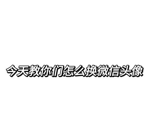 头像选择功能失效的原因是什么？如何解决头像无法更换的问题？