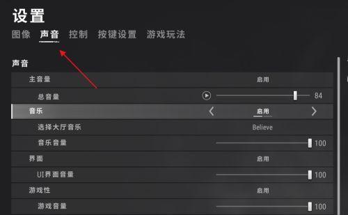 绝地求生音效空间的开启方法是什么？